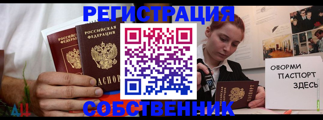 прописка паспорт в Ленинске