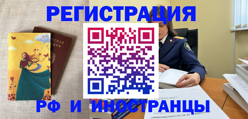 прописка штамп в Ленинске