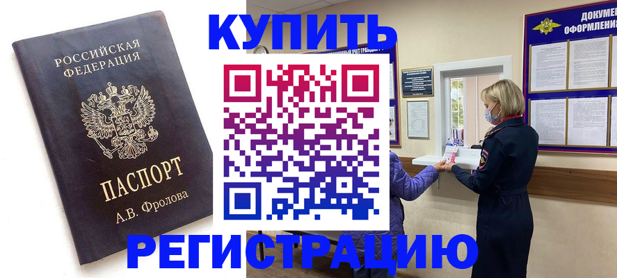 прописка гарантия в Ленинске