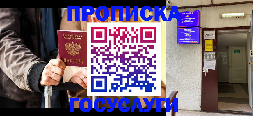 временная регистрация в квартире в Ленинске